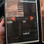 もんじゃ居酒屋 ののじ - 