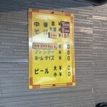 来来 - メニュー