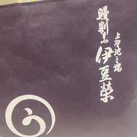 鰻割烹 伊豆栄 不忍亭 - 