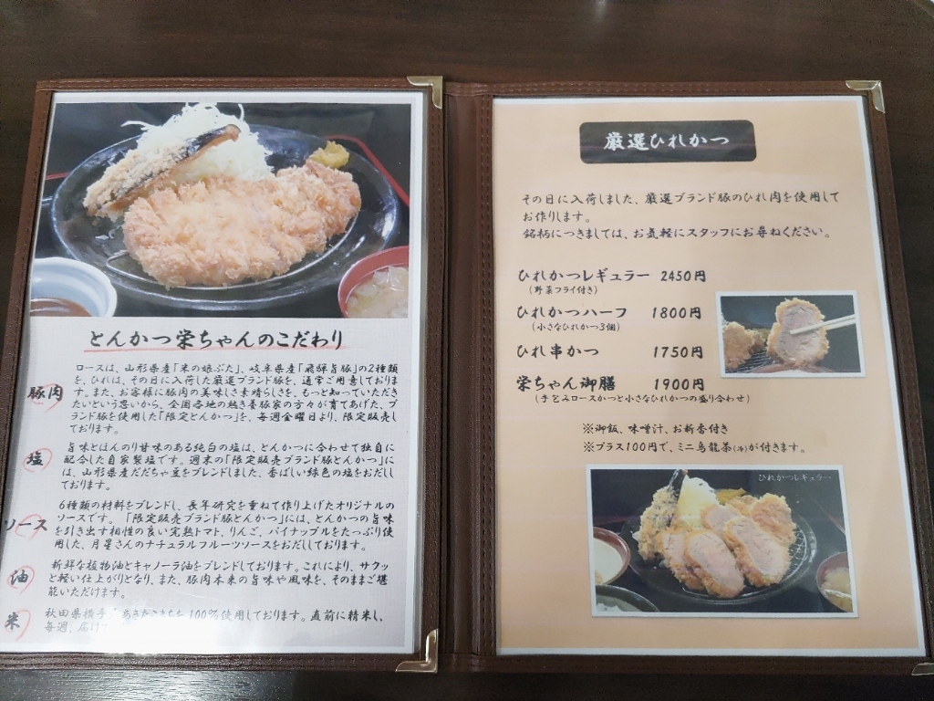 メニュー写真 : とんかつ 栄ちゃん - 西船橋/とんかつ | 食べログ