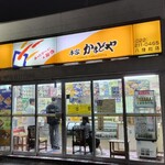 本家かまどや - 店舗外観