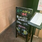 若竹ハイボール酒場 鶴見西口店 - 