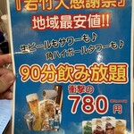 若竹ハイボール酒場 - 