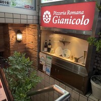 ピッツェリア ロマーナ ジャニコロ - 