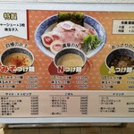 つけ麺 いちびり - 