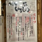 つけ麺 いちびり - 