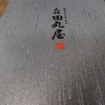 元祖 田丸屋 - 