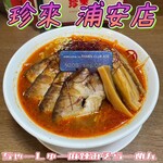珍来 浦安店 - 