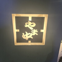 博多もつ鍋 やま中 赤坂店 - 