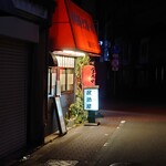 お好み焼き　たこ焼き　イカ焼き　集い - 