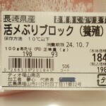ディオ - 長崎県産 活メぶりブロック 93g (税抜)184円 ※商品ラベル (2024.10.05)