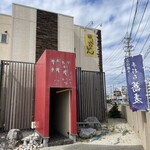 いちのもん - お店外観