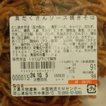 ディオ - 具だくさんソース焼きそば 170g (税抜)91円 ※商品ラベル (2024.10.05)