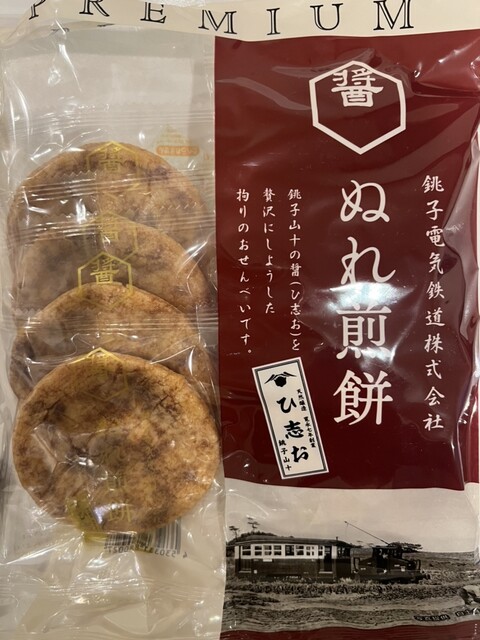 スキー senbei Senbei Ya Kihachido Tokyo Eki Yaezu Chikagai Ten - Tokyo