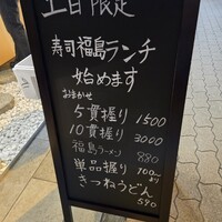 寿司福島 - 