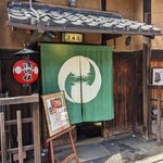 津田楼 - お店の外観　暖簾をくぐって靴を脱いで上がります。