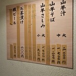 山羊料理 南山 - 