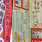 若大将 - 店内グルリのポップ