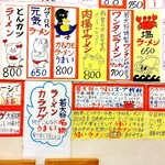 若大将 - 店内グルリのポップ