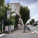 大寿し - 