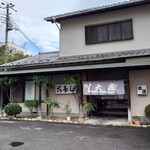 大寿し - 