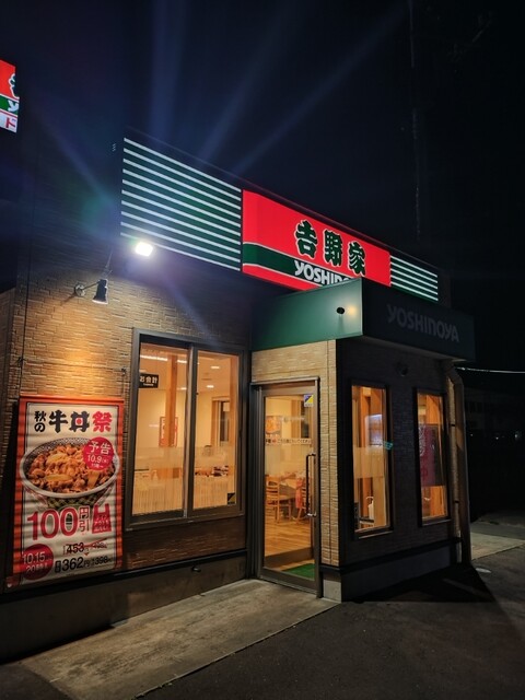 吉野家 苫小牧新開町店の牛丼｜新開町の人気牛丼屋