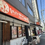 1ポンドのステーキハンバーグ タケル - 