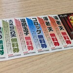 ゆで太郎 もつ次郎 - 