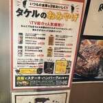 1ポンドのステーキハンバーグ タケル - 