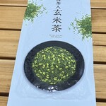 まるとう農園 焼津さかなセンター店 - 玄米茶