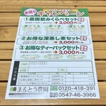 まるとう農園 焼津さかなセンター店 - キャンペーン用紙