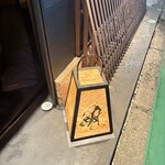 和牛懐石 但馬屋 梅田 - 