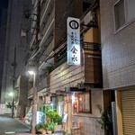 季節料理 とんかつ 金水 - 