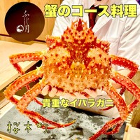 湘南沖地蟹専門店ふじ月 - 