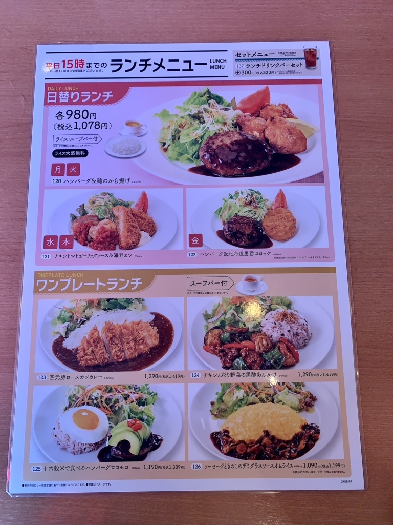 30年以上前のフジヤレストランズメニュー 30年以上前のフジヤレストランズメニュー 30年以上前のフジヤ