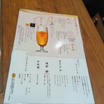 セッチュウアン - 飲み放題メニュー