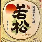 2020年4月BYの旭若松を遂に開栓する日がやってきました！