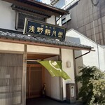 御菓子司 浅野耕月堂 - 