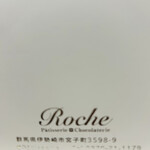 創作菓子 ロッシェ - 