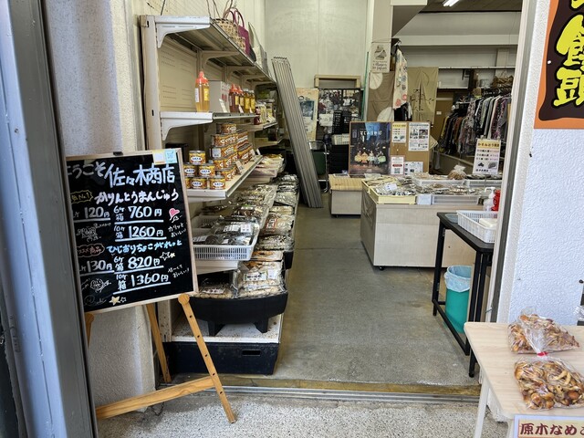 佐々木商店 - 大蔵村その他（その他）の写真