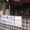 サンルイ島 鎌倉山店