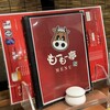 もーもー亭