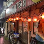 やきとり 志げる 浦和店 - 
