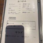 炭旬 - メニュー2