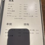 炭旬 - メニュー3