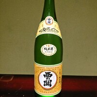 西の関　一合