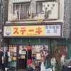 ミスターデンジャー 立花本店