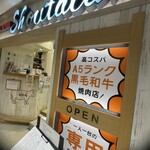 MY YAKINIKU STYLE 将泰庵 - 確かに高コスパ！！