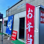 めおと弁当 しおたに - お店