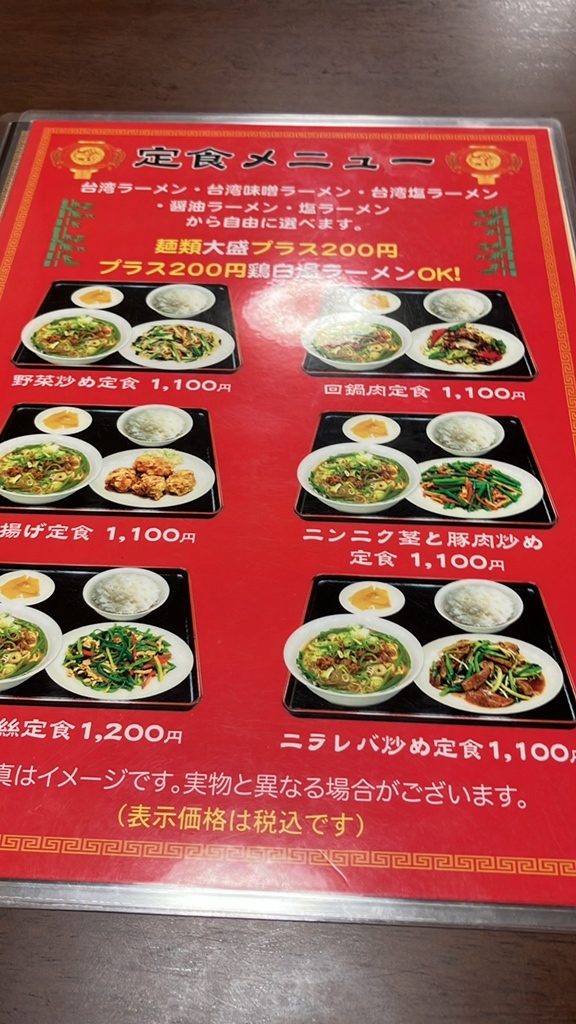 メニュー写真 : 一福 （いちふく） - 下深谷/中華料理 | 食べログ